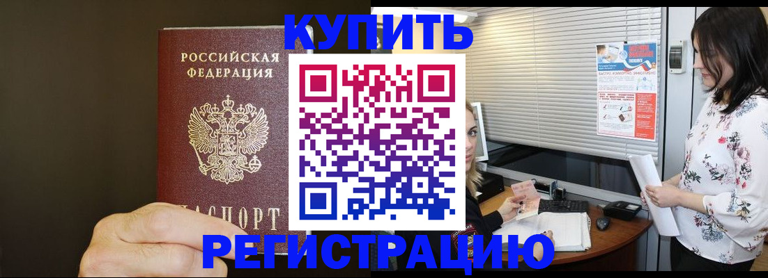 прописка для школы в Кушве