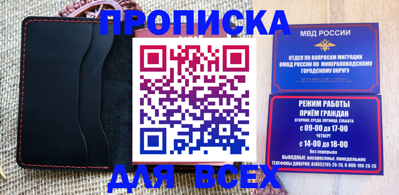временная регистрация для всех в Кушве